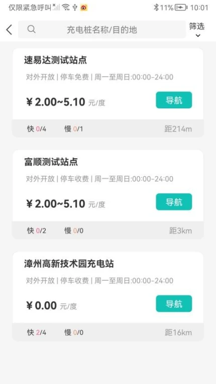 顺来电免费版图1