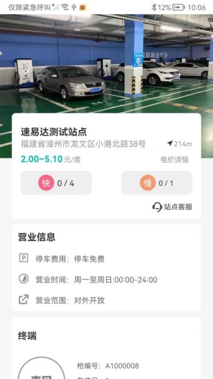 顺来电免费版图2