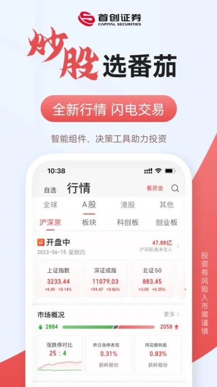 首创番茄财富手机版截图