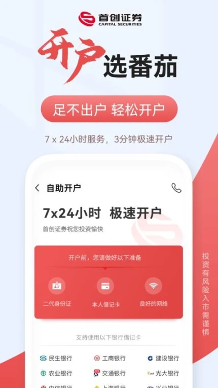 首创番茄财富手机版图1
