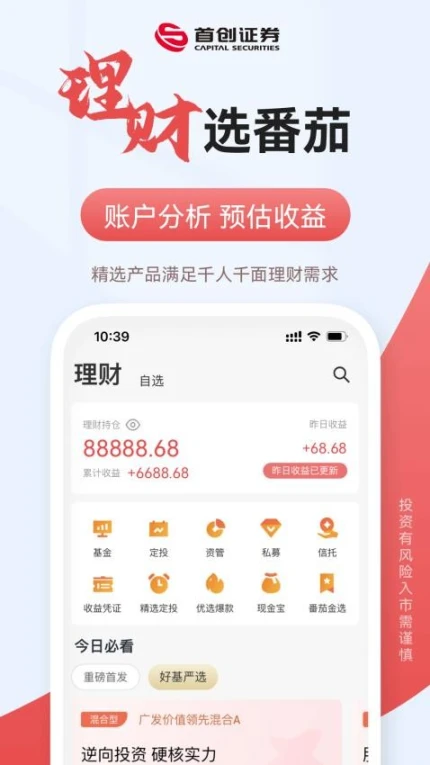 首创番茄财富手机版图3