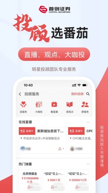 首创番茄财富手机版图4