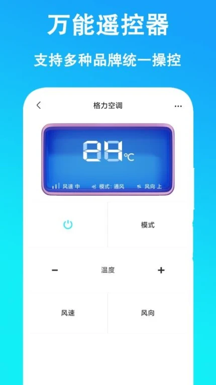 万能遥控器通用手机版截图