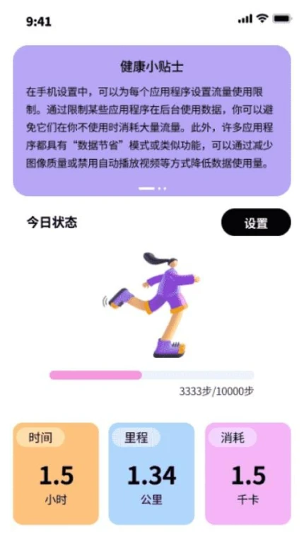 走路八达app图2