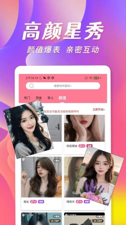 宅聊软件图2