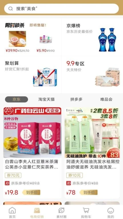 悦月领商城图2