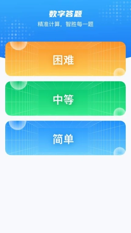 数字点点免费版图2