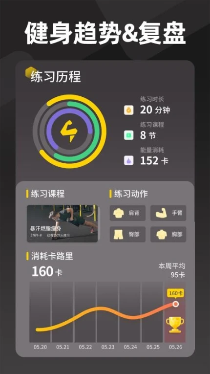 硬汗健身免费版截图