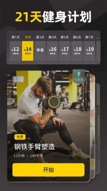 硬汗健身免费版图4