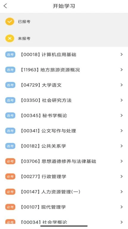 继续学官网版截图