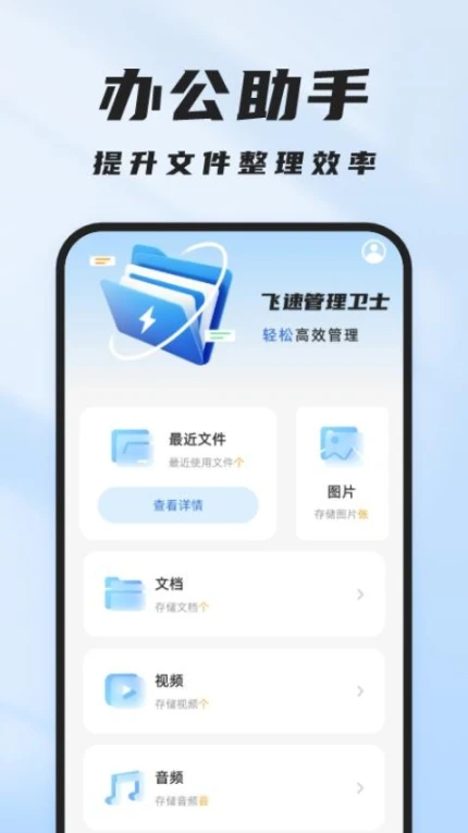 飞速管理卫士app图1