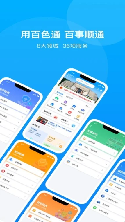 百色通免费版图1
