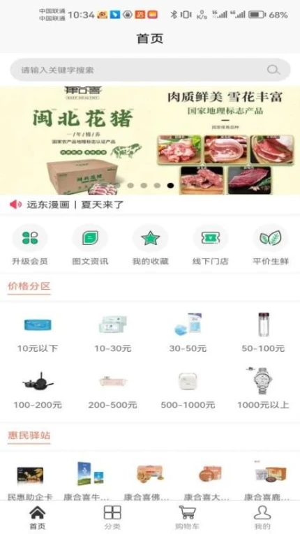 民惠助企截图