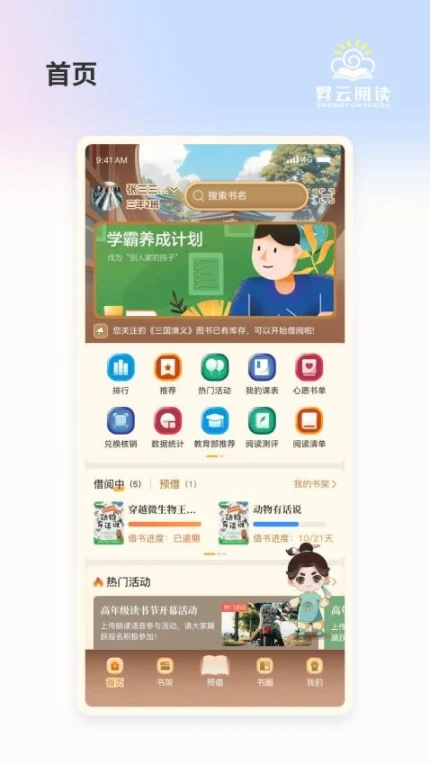 昇云阅读最新版图2