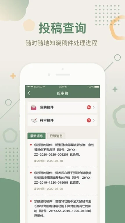 中华医学期刊官网版截图