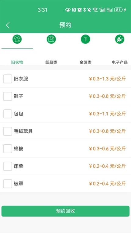 爱迪收手机版图1