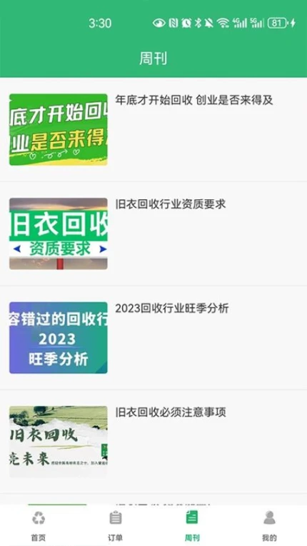 爱迪收手机版截图