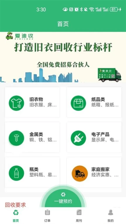 爱迪收手机版图3