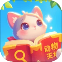 动物天地最新版