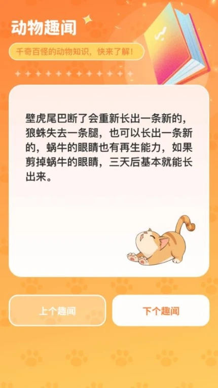 动物天地最新版截图
