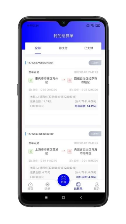 谷瑞特司机端最新版本图1