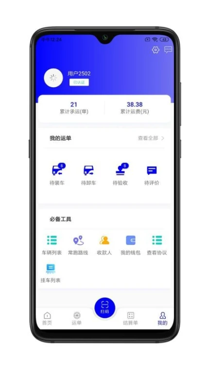 谷瑞特司机端最新版本图2