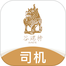 谷瑞特司机端最新版本