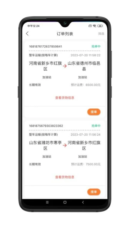 谷瑞特司机端最新版本图3
