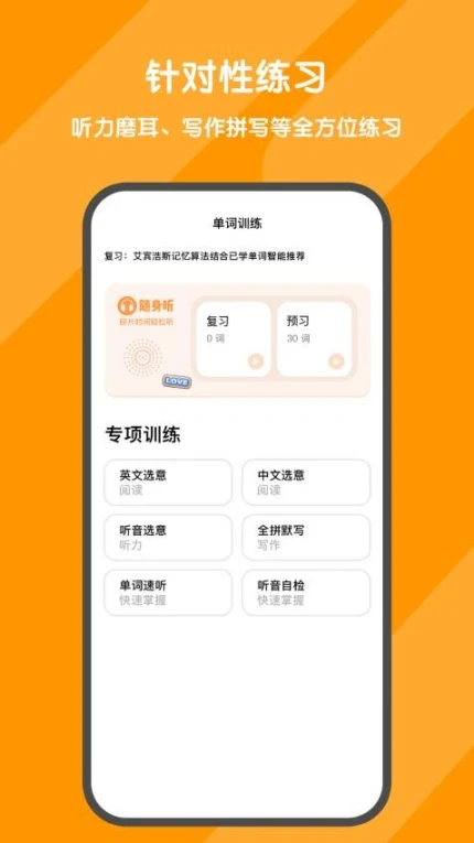 背词达人软件截图