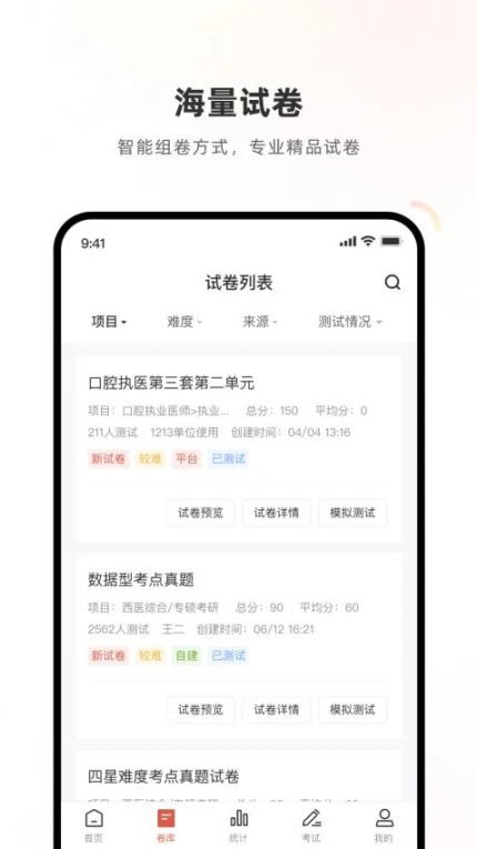 考试系统手机版图1