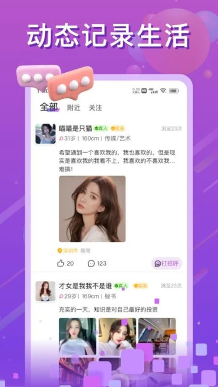 浅聊最新版截图