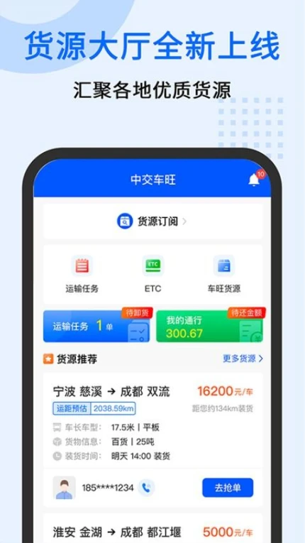 中交车旺官网版图3