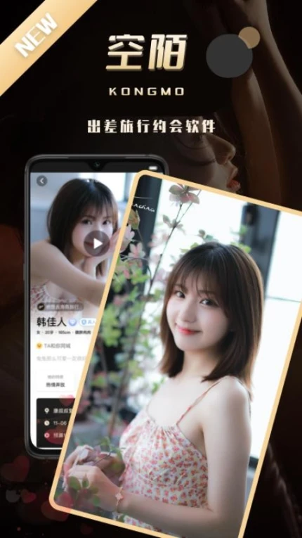 空陌软件截图