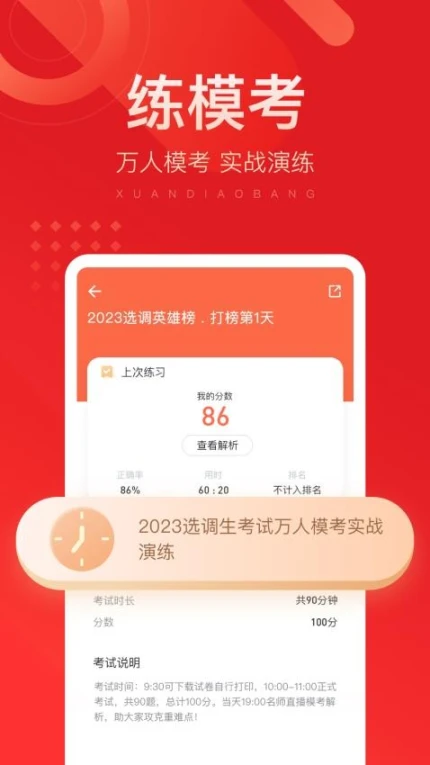 选调帮APP图1