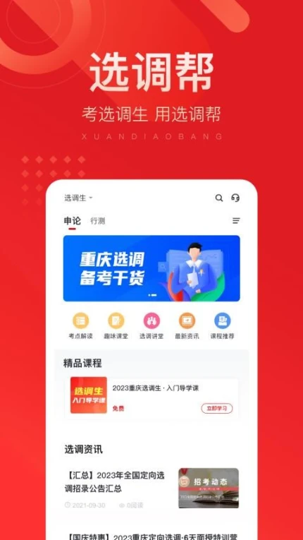 选调帮APP截图