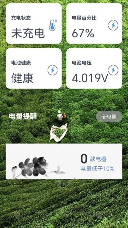 茶香充电软件图2