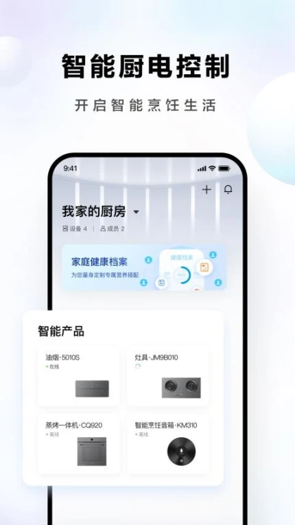 ROKI智能烹饪app截图