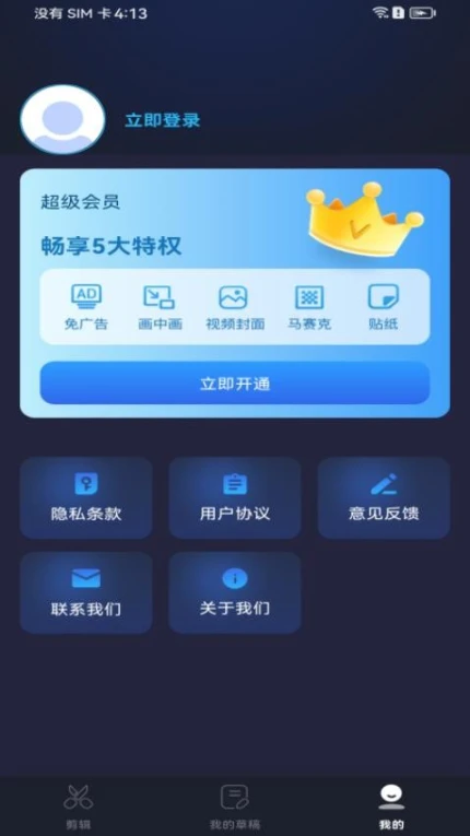 安卓剪辑助手官方版图1