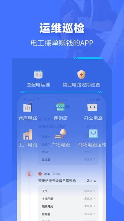 e电工app图2