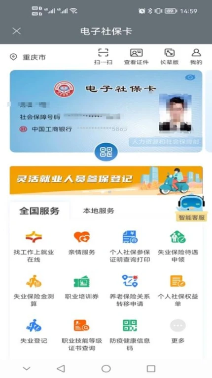 重庆人社app图1