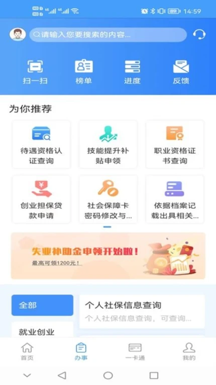 重庆人社app图4