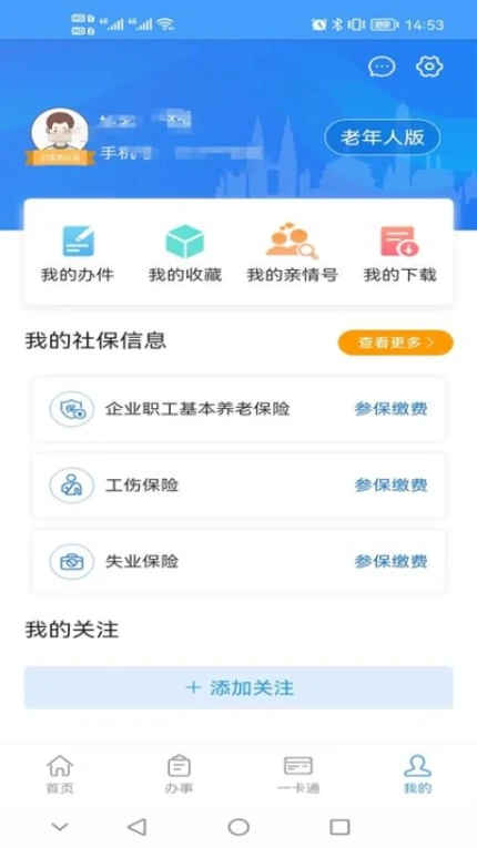 重庆人社app图2