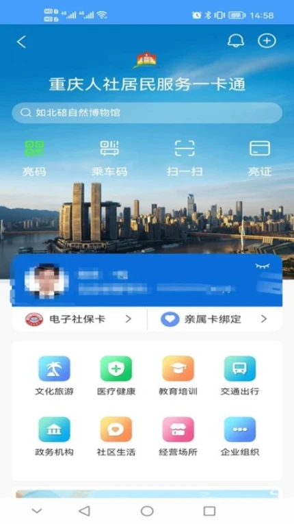 重庆人社app图3