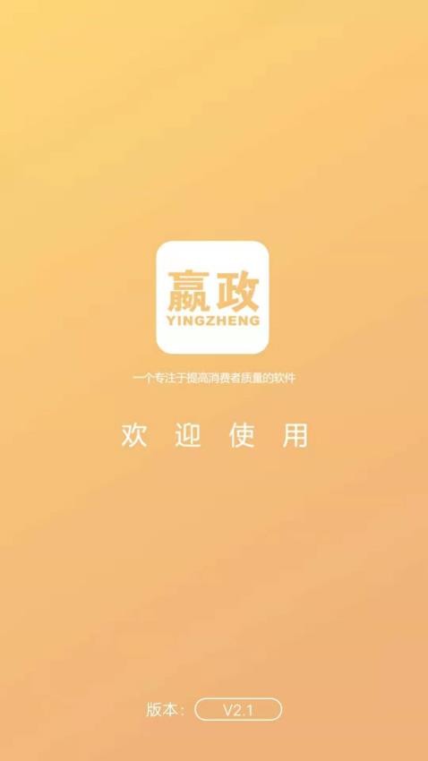 嬴政电商app截图
