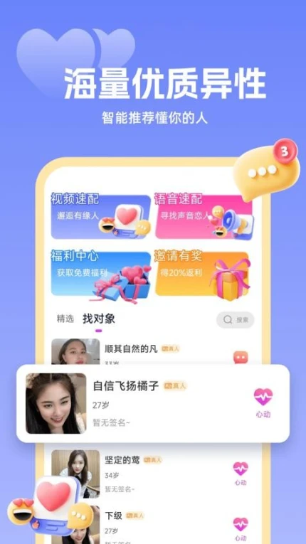 伴甜官网版聊天界面