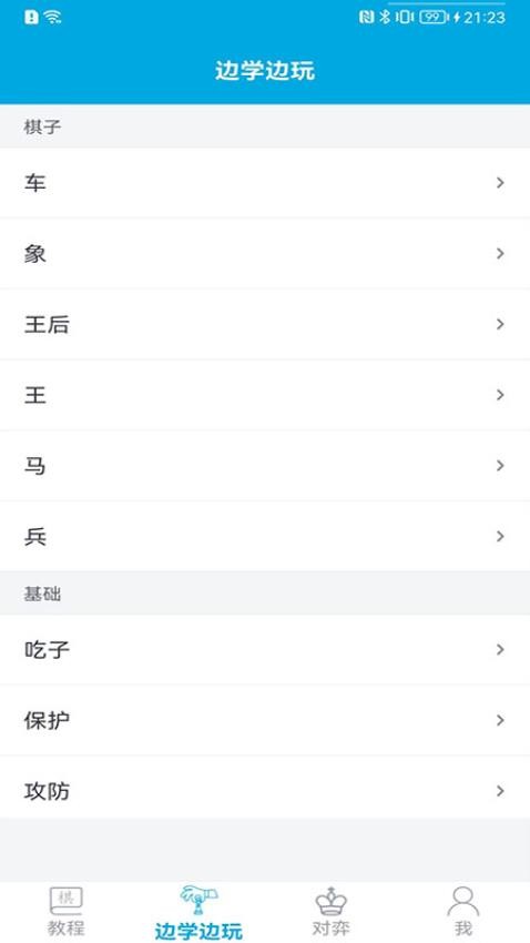 国际象棋教学免费版图3