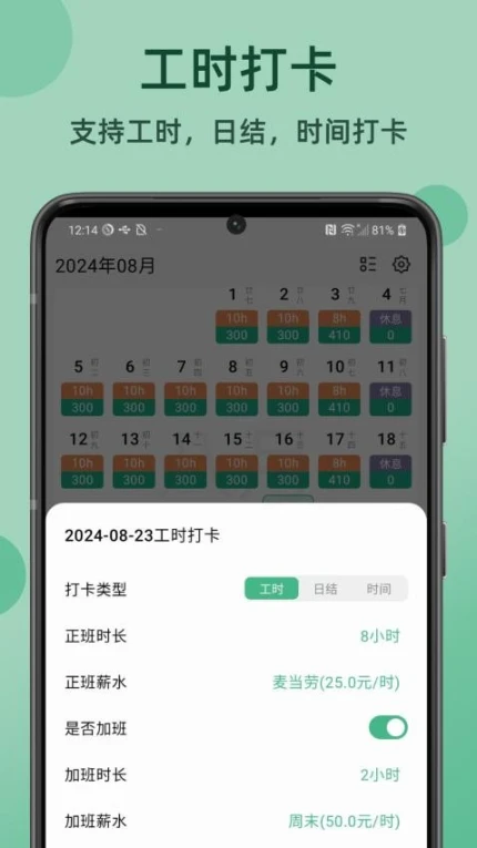 极简记工时app图2