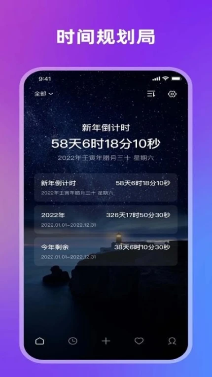 日历记事本软件图1