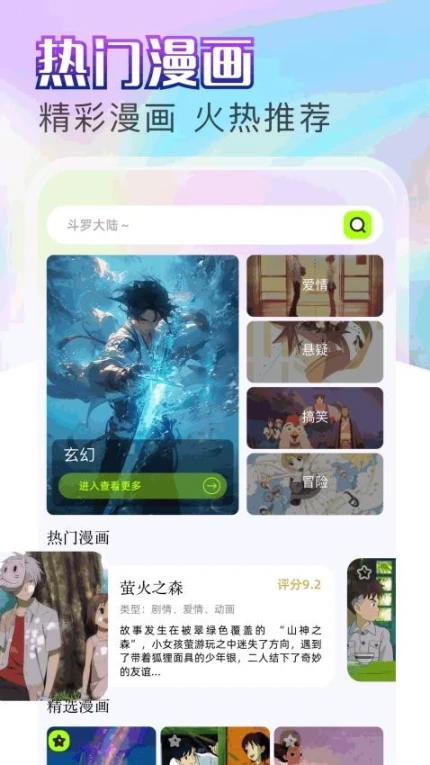 天堂漫画板免费版图3