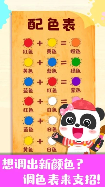 奇妙手工调色最新版图1